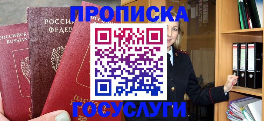 временная регистрация для школы в Гае