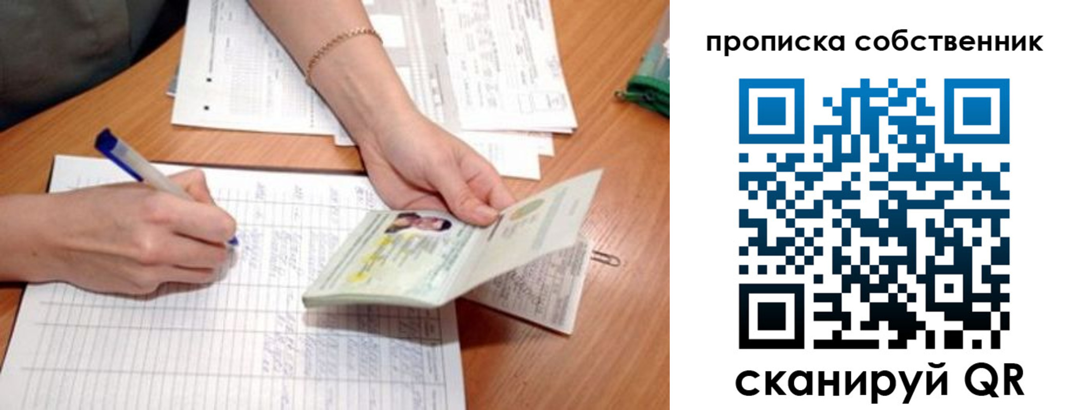 прописка штамп в Гае