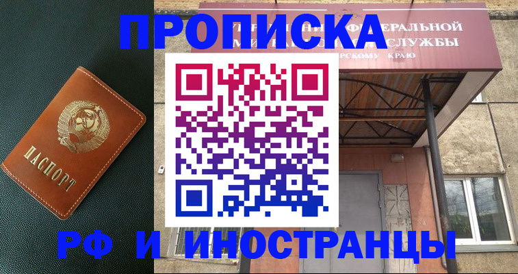 прописка паспорт в Гае