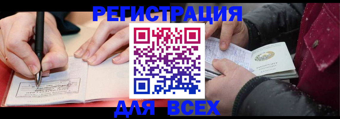 временная регистрация для всех в Гае