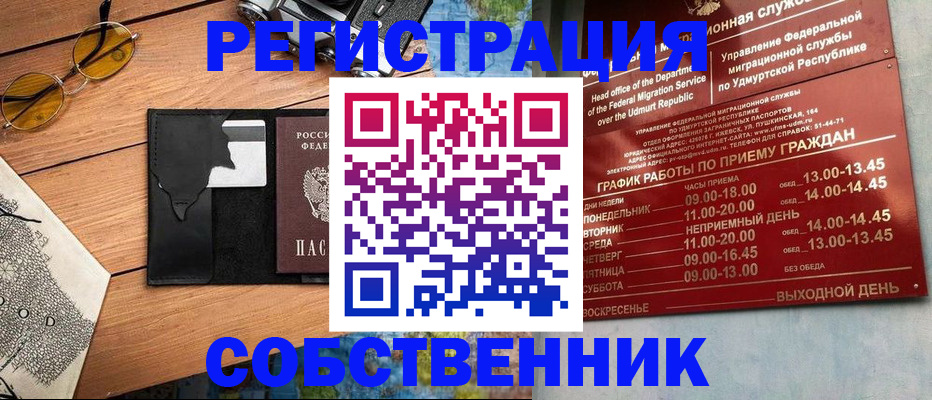 прописка поиск в Гае